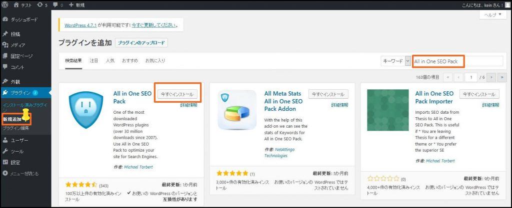 All in One SEO Pack 設定　手順