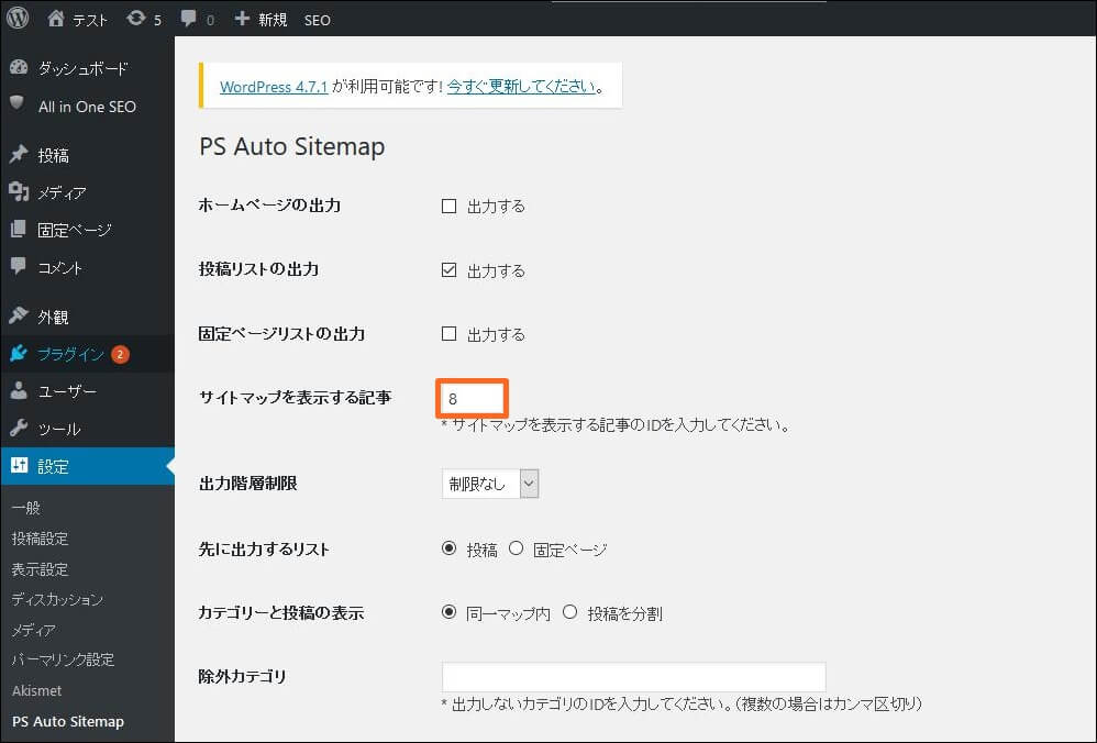PS Auto Sitemap 設定