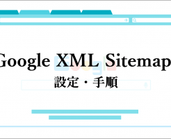 Google XML Sitemaps 設定