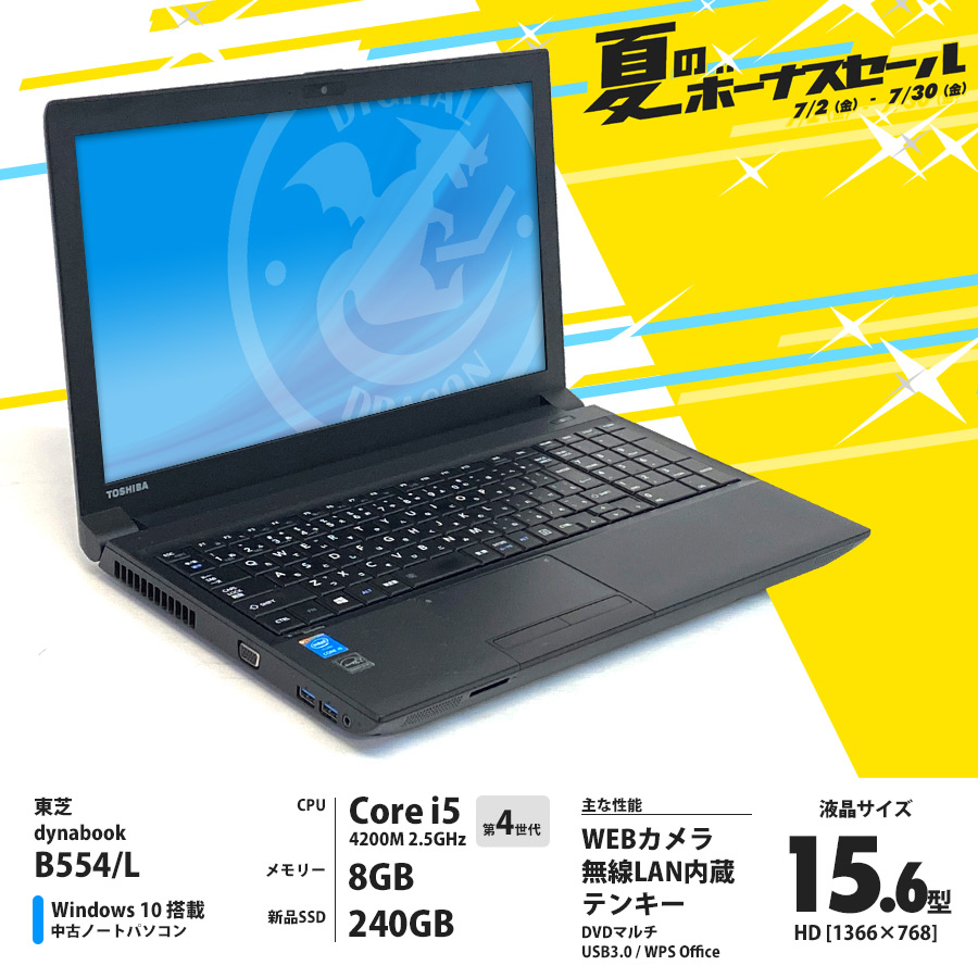 東芝の中古パソコン